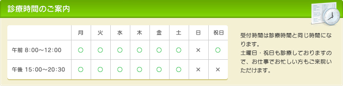 診療時間のご案内